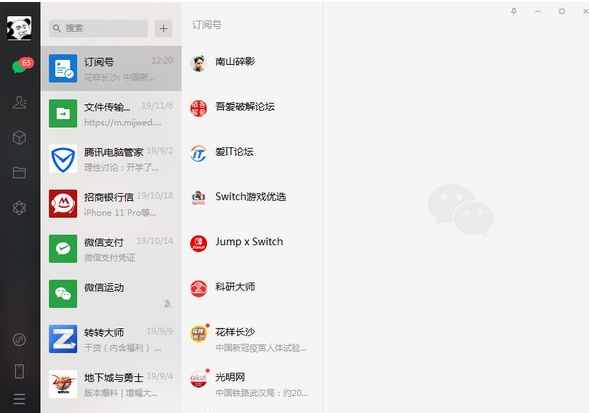 微信电脑版 v3.9.8官方最新版