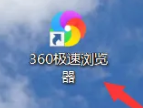 360极速浏览器猜你喜欢怎么关闭