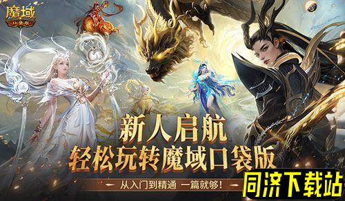 新手必看 魔域口袋版最速新人上手攻略