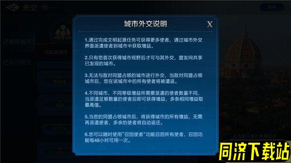 世界启元城市外交怎么玩 外交小技巧分享