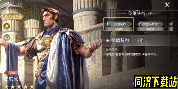 世界启元安东尼奥属性分享 阵容怎么搭配