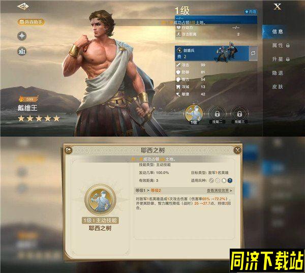 世界启元戴维王技能效果分享 阵容怎么搭配