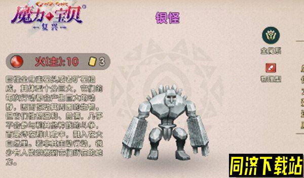 魔力宝贝复兴银怪技能介绍 技能效果分享