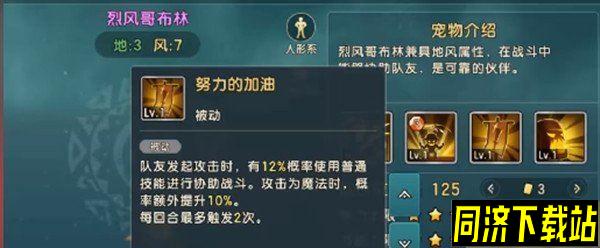 魔力宝贝复兴烈风哥布林怎么玩 强度怎么样