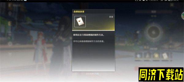 鸣潮森栖锅食谱效果分享 制作方式介绍