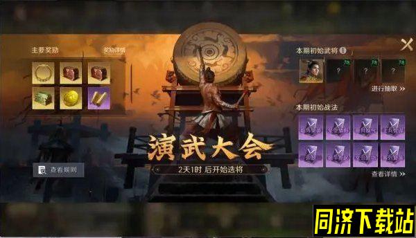 三国谋定天下演武大会选将攻略 选将技巧思路
