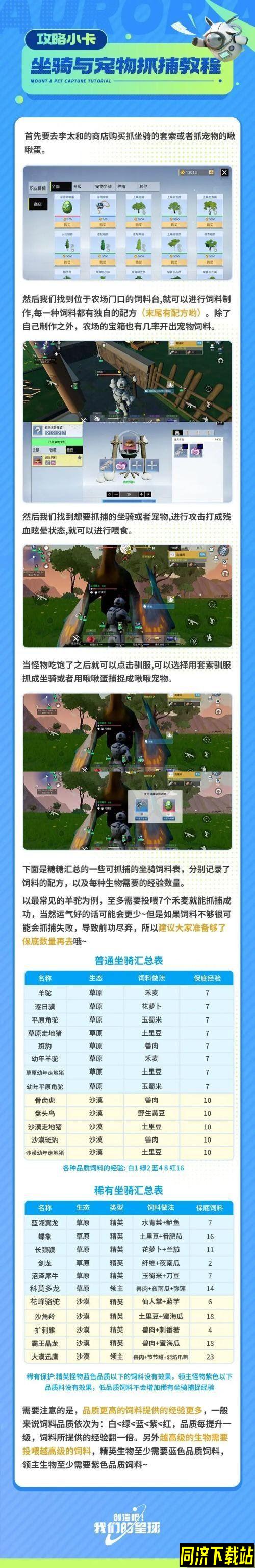 创造吧我们的星球坐骑与宠物抓捕攻略