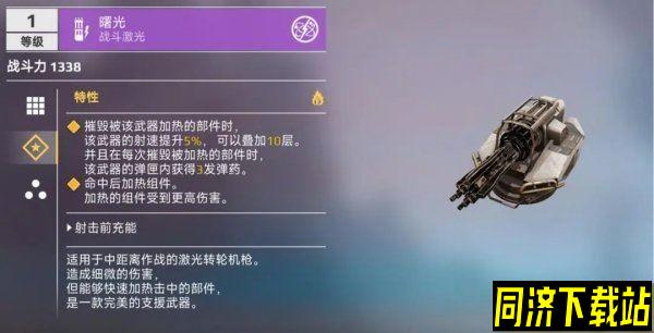 创世战车激光转轮机枪介绍 两大类效果详解