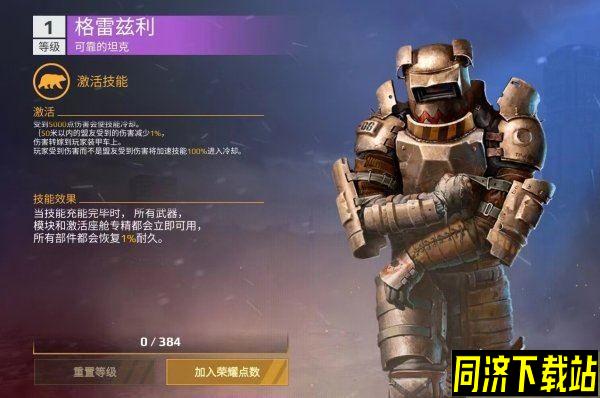 创世战车格雷兹力怎么样 驾驶员技能效果介绍