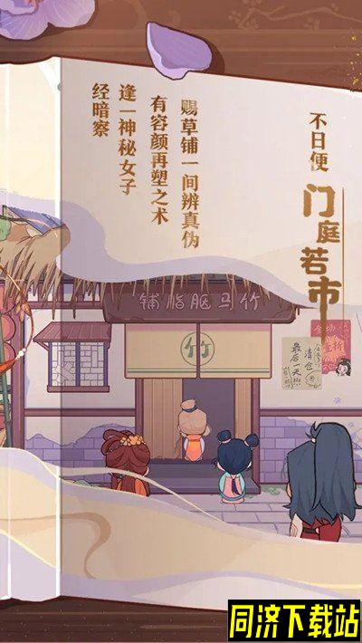 竹马胭脂铺礼包码大全 2024最新兑换码分享