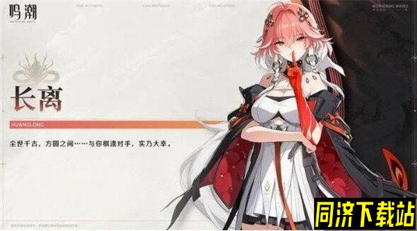 鸣潮长离技能是什么 技能效果分享