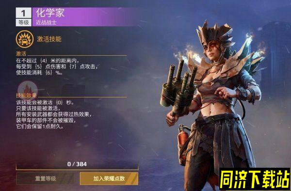 创世战车化学家怎么样 角色技能强度介绍