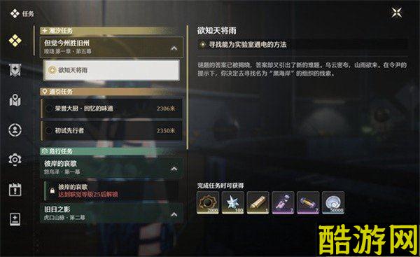 鸣潮欲知天将雨通电任务怎么做 激活墙壁上的装置