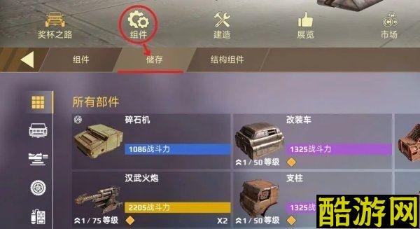 创世战车部件升级方法介绍 操作流程分享