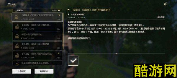 鸣潮感恩答谢券怎么获得 使用方式介绍