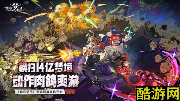 无尽梦回肉鸽进化实验测试资格怎么获取