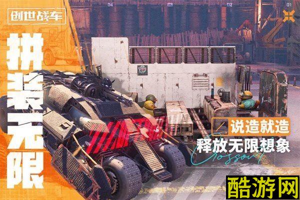 创世战车战斗系统介绍 PVP模式玩法一览