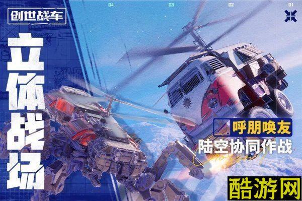 创世战车移动装置怎么用 九大类型介绍