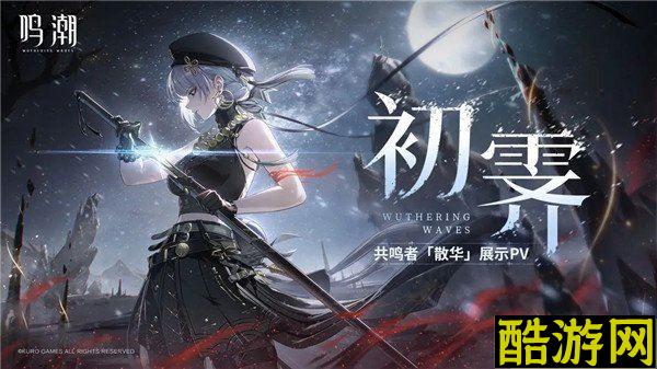 鸣潮四星佩枪奔雷装备介绍 属性效果分享