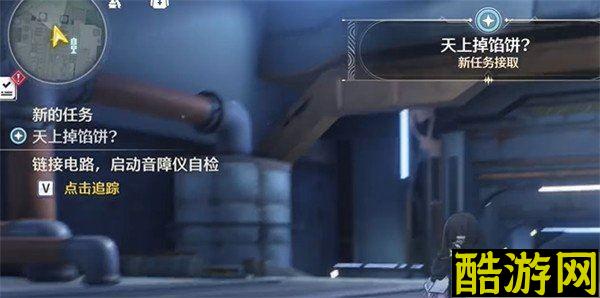 鸣潮天上掉馅饼任务怎么做 任务流程一览