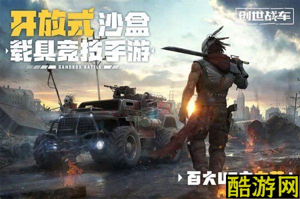 创世战车怎么玩 新手玩法指南建议一览