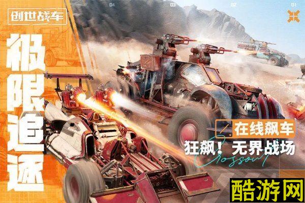 创世战车怎么加好友 组队操作方法介绍