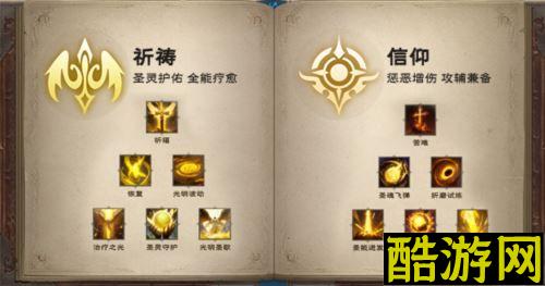 塔瑞斯世界牧师天赋怎么加