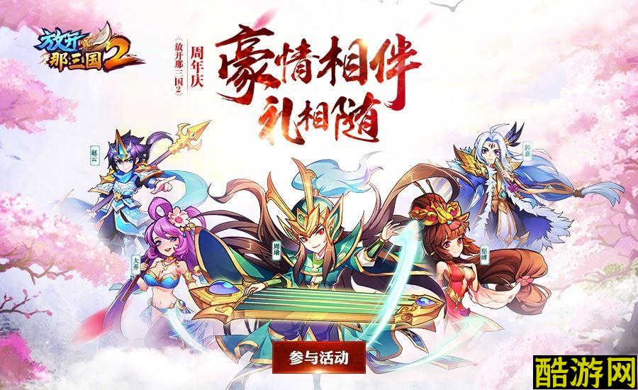 放开那三国2礼包在哪领 兑换码福利礼包地址分享