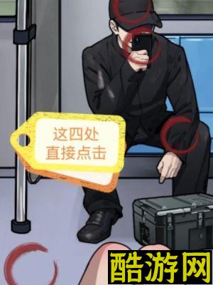 隐秘的档案地铁上的怪人怎么过