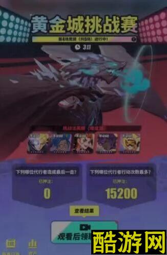 众神派对黄金城挑战赛玩法攻略
