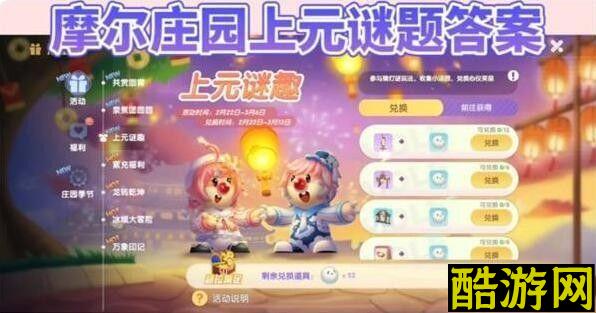 摩尔庄园2024元宵节灯谜答案大全