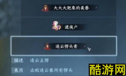 逆水寒手游愣头青称号怎么获得