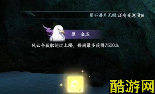 逆水寒手游鹰金玉怎么获得