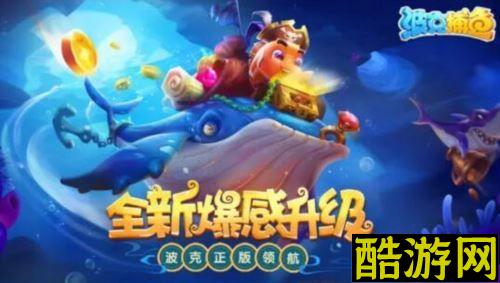 指尖萌动波克捕鱼有搞招最新技巧打法