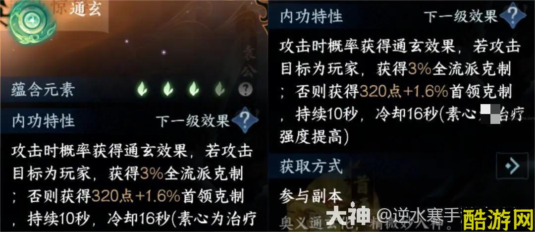 逆水寒手游通玄内功搭配攻略心得