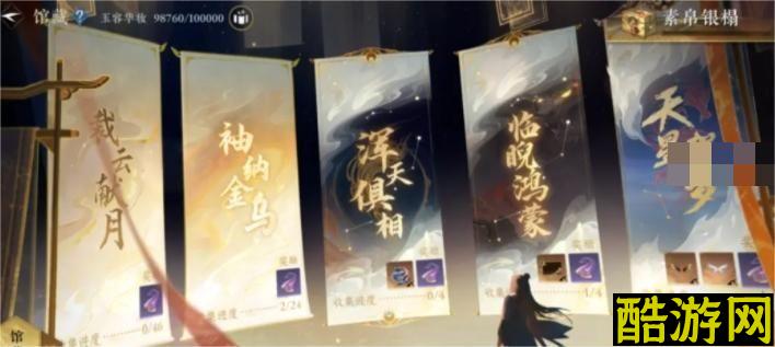 逆水寒手游馆藏主题奖励一览