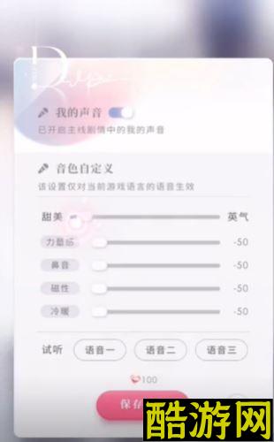 恋与深空声音怎么调