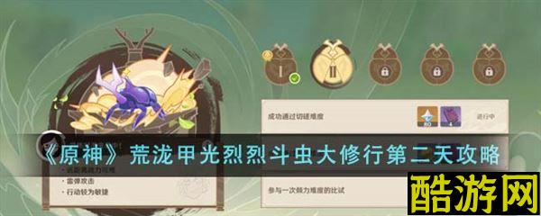 原神斗虫活动怎么玩 原神4.3荒泷甲光烈烈斗虫大修行活动攻略