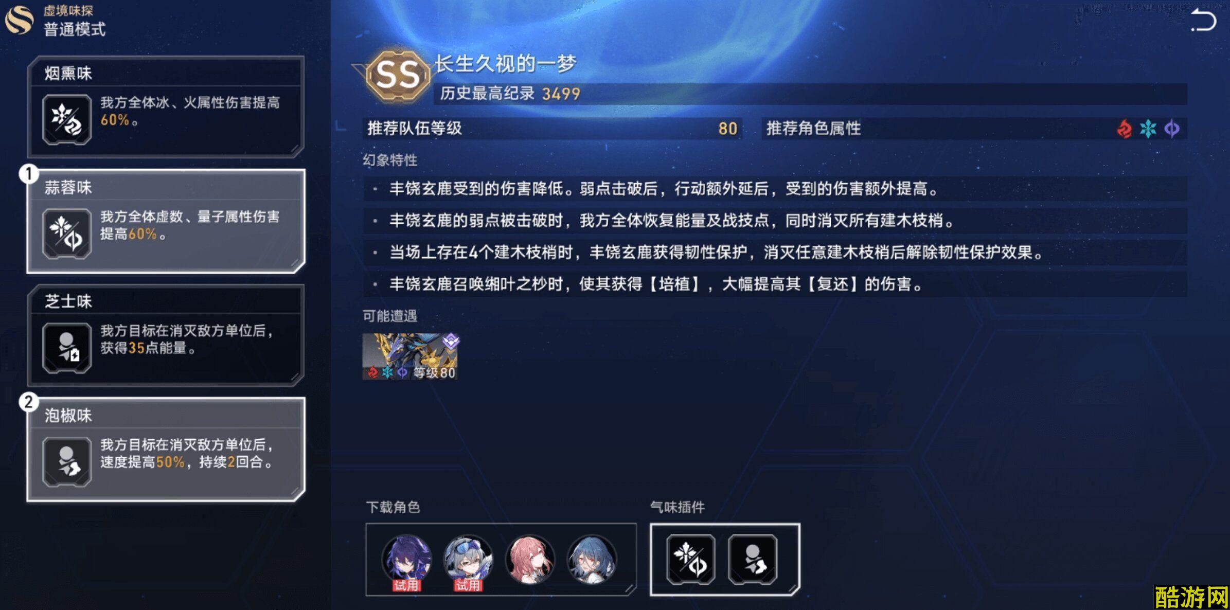 崩坏星穹铁道虚境味探普通模式第一关过关攻略
