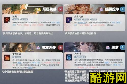 白荆回廊自选SR烙痕怎么选