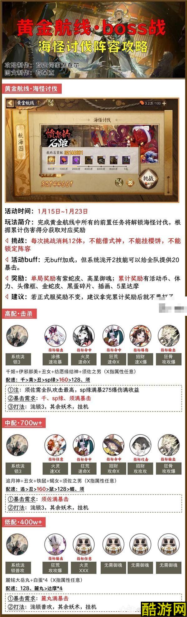 阴阳师海怪讨伐愤怒的石距阵容推荐攻略