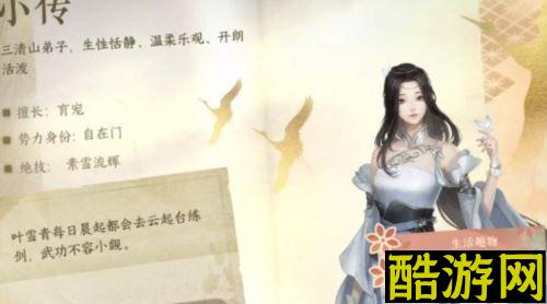 逆水寒往事录好感怎么提升