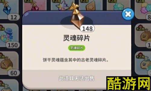 冲呀饼干人王国传奇灵魂碎片怎么用