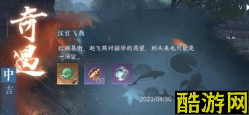 逆水寒手游汉宫飞燕奇遇怎么做