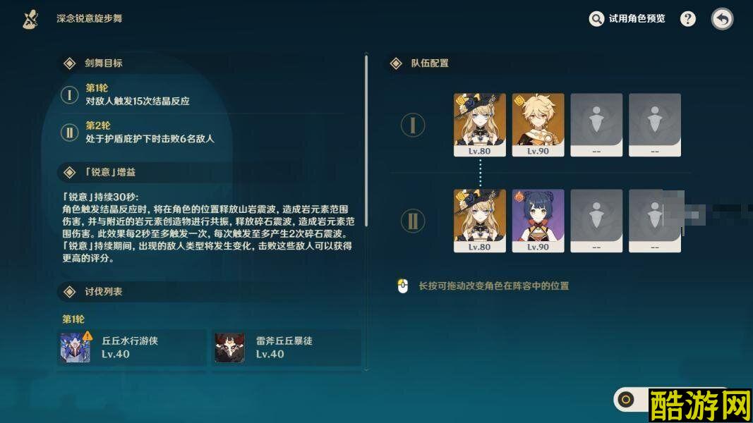 原神敲响山岩的鼓点通关攻略