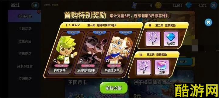 冲呀饼干人王国首充三选一推荐攻略
