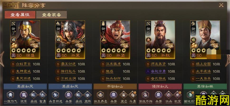 三国志战棋版S5徐盛阵容搭配攻略