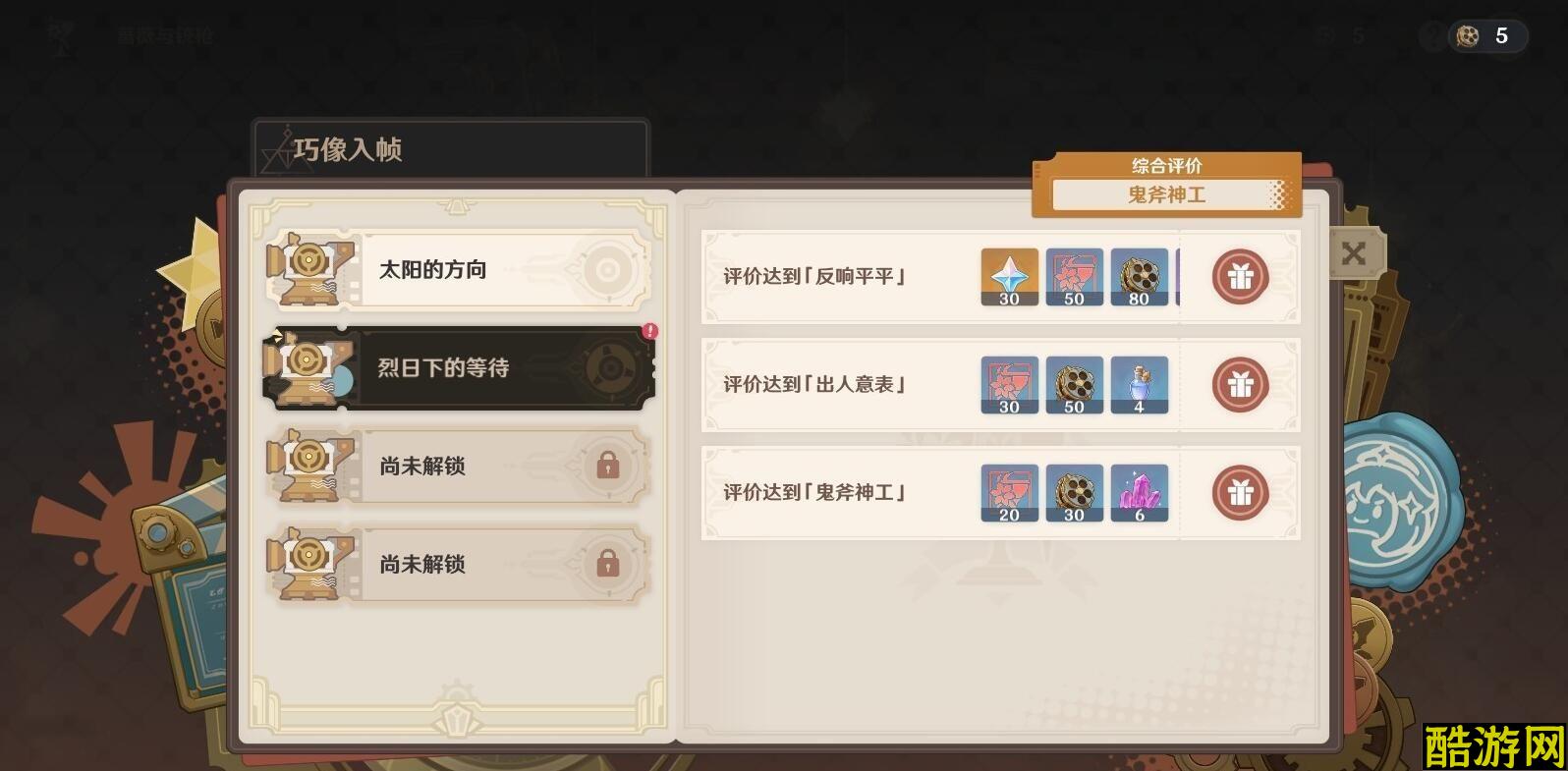 原神巧像入帧烈日下的等待三星通关攻略