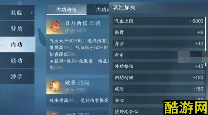 逆水寒手游第六个内功格子开启攻略