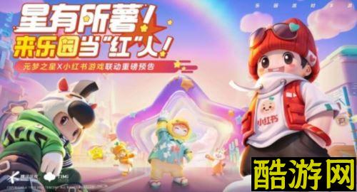 元梦之星小红书皮肤怎么获得